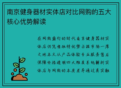 南京健身器材实体店对比网购的五大核心优势解读