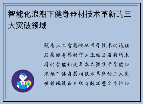 智能化浪潮下健身器材技术革新的三大突破领域