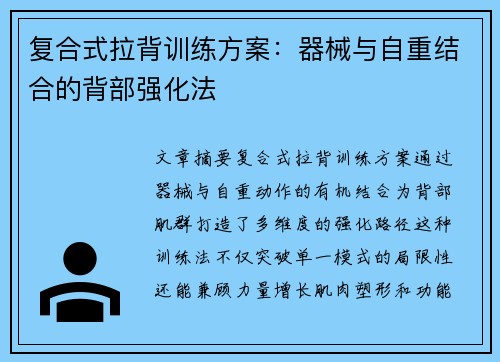 复合式拉背训练方案：器械与自重结合的背部强化法