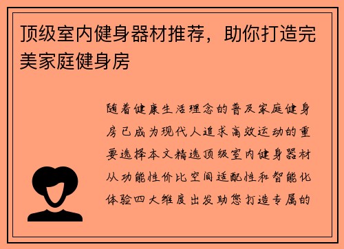 顶级室内健身器材推荐，助你打造完美家庭健身房