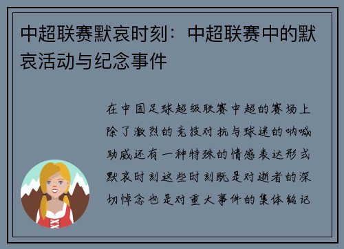 中超联赛默哀时刻：中超联赛中的默哀活动与纪念事件