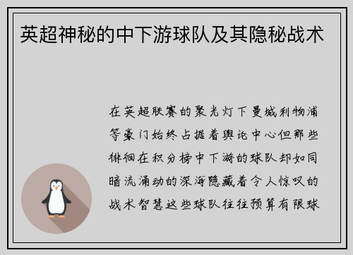英超神秘的中下游球队及其隐秘战术