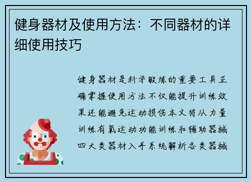 健身器材及使用方法：不同器材的详细使用技巧