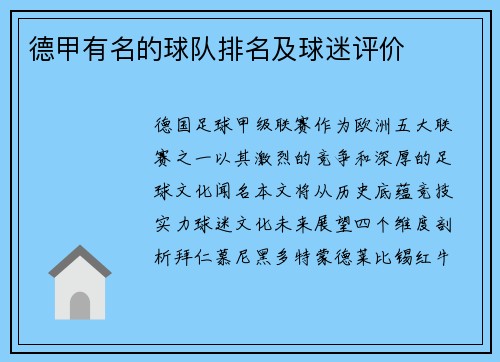德甲有名的球队排名及球迷评价